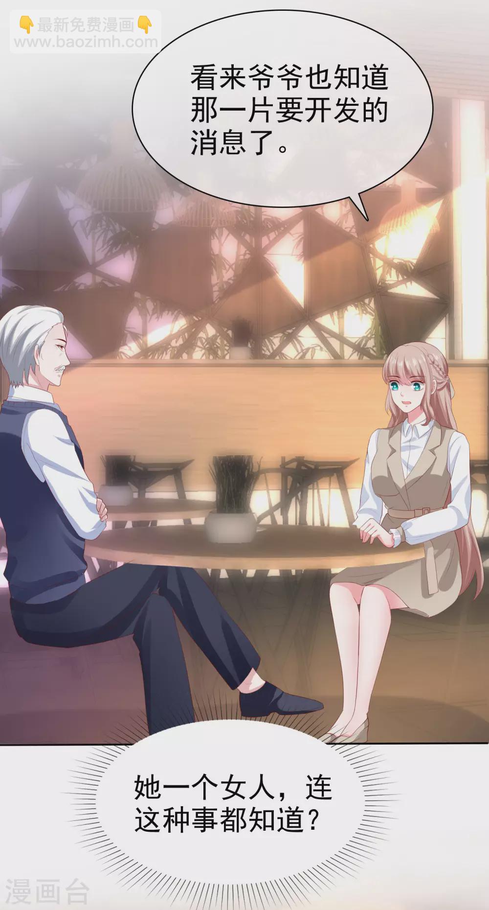 冰山總裁強寵婚 - 第134話 總裁夫人的日常活動竟是！ - 4