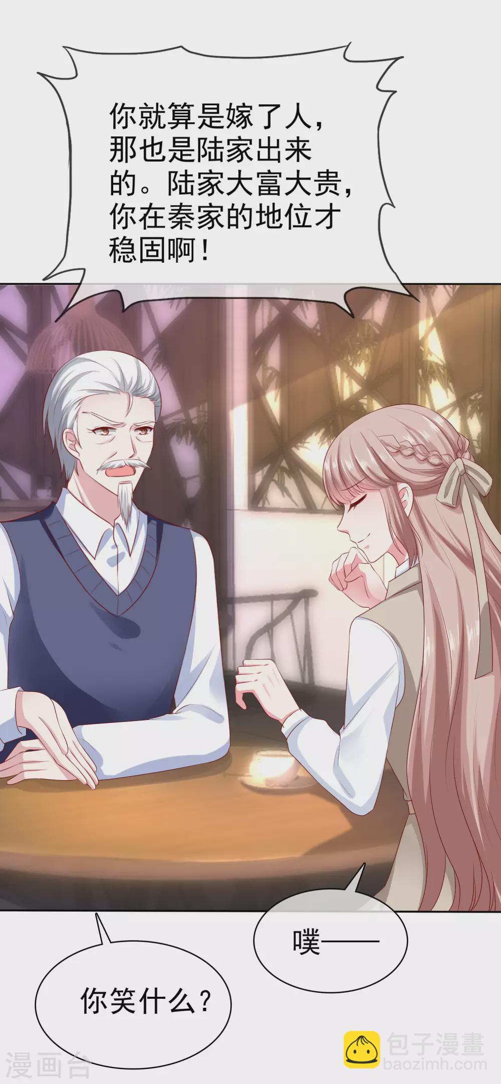 冰山總裁強寵婚 - 第134話 總裁夫人的日常活動竟是！ - 6