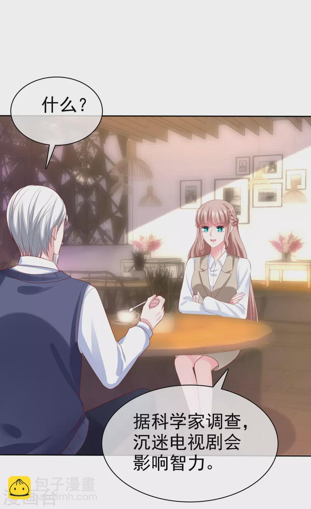 冰山總裁強寵婚 - 第134話 總裁夫人的日常活動竟是！ - 1