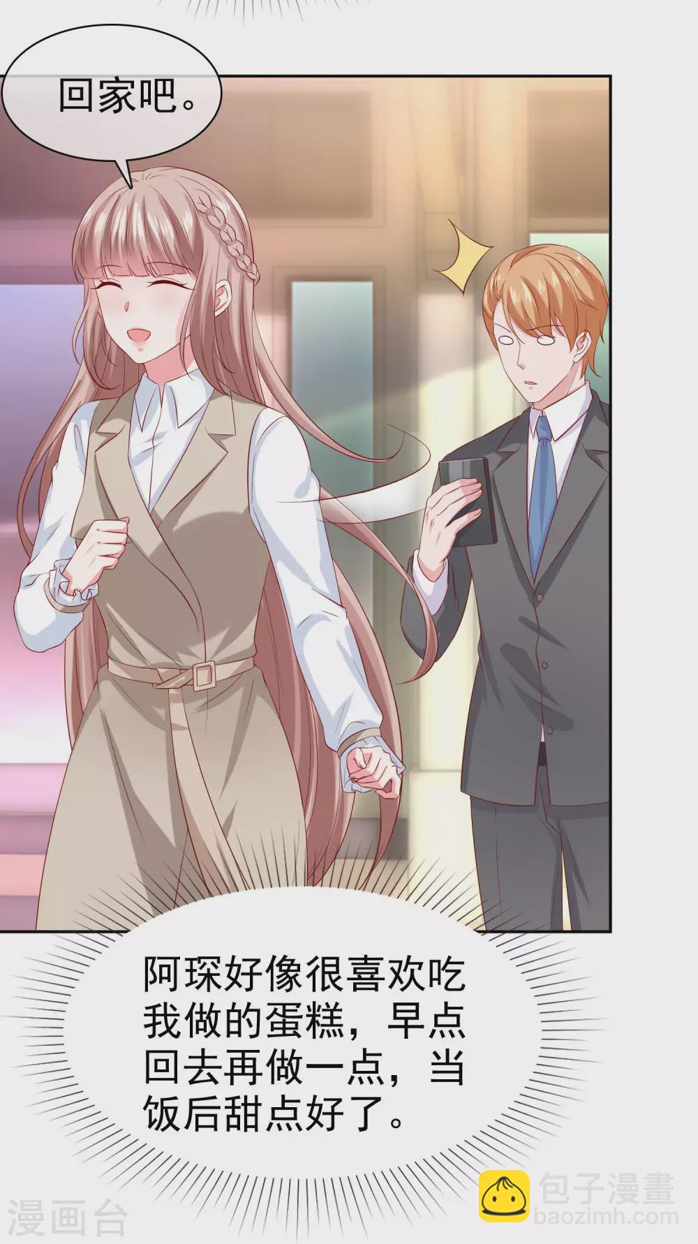 冰山總裁強寵婚 - 第134話 總裁夫人的日常活動竟是！ - 6