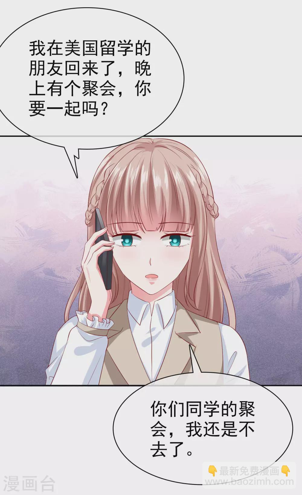 冰山總裁強寵婚 - 第134話 總裁夫人的日常活動竟是！ - 1