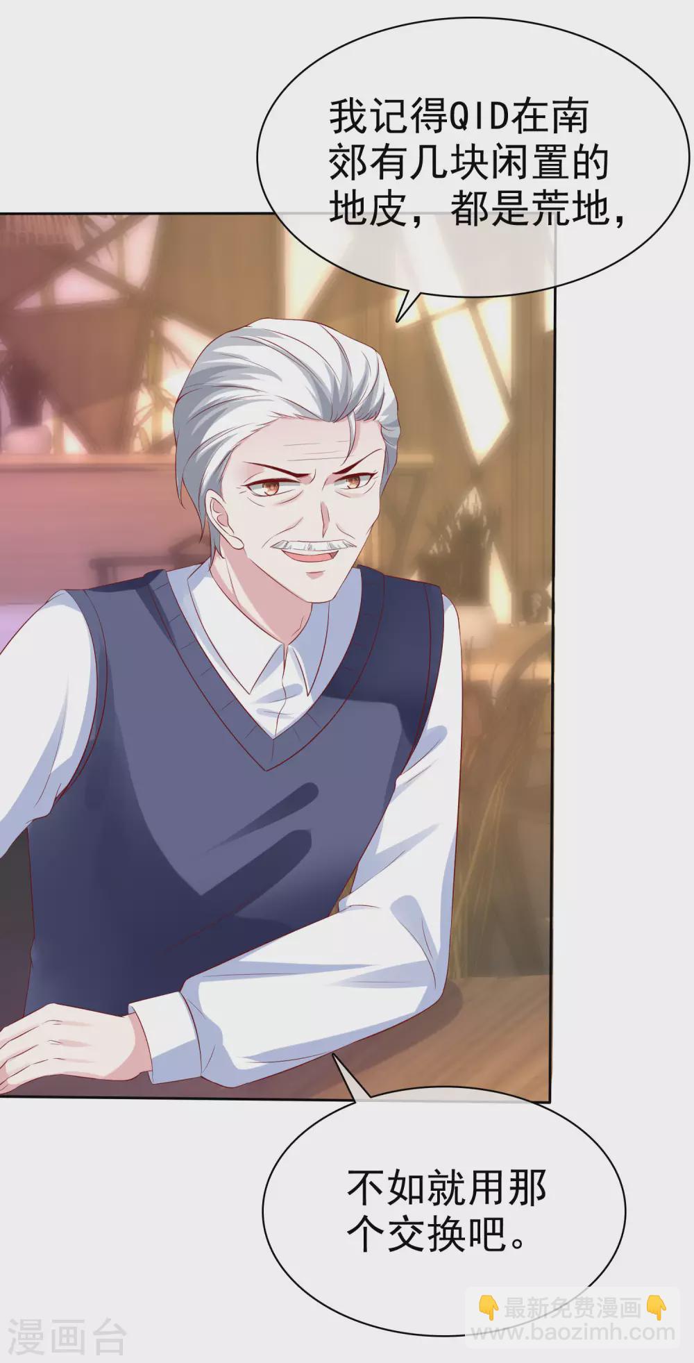 冰山總裁強寵婚 - 第134話 總裁夫人的日常活動竟是！ - 7