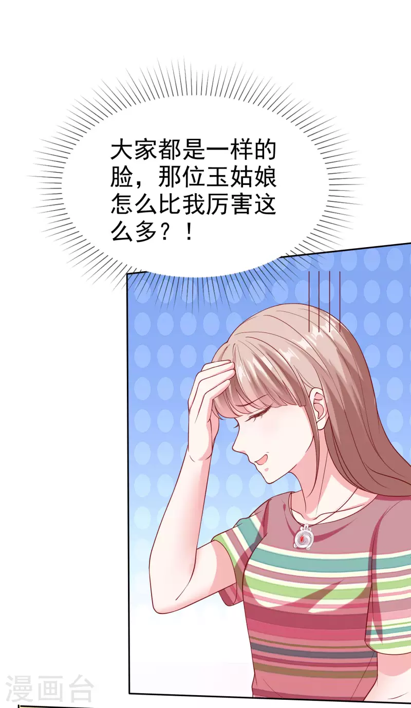 冰山總裁強寵婚 - 第144話 那個玉姑娘到底是誰？ - 3