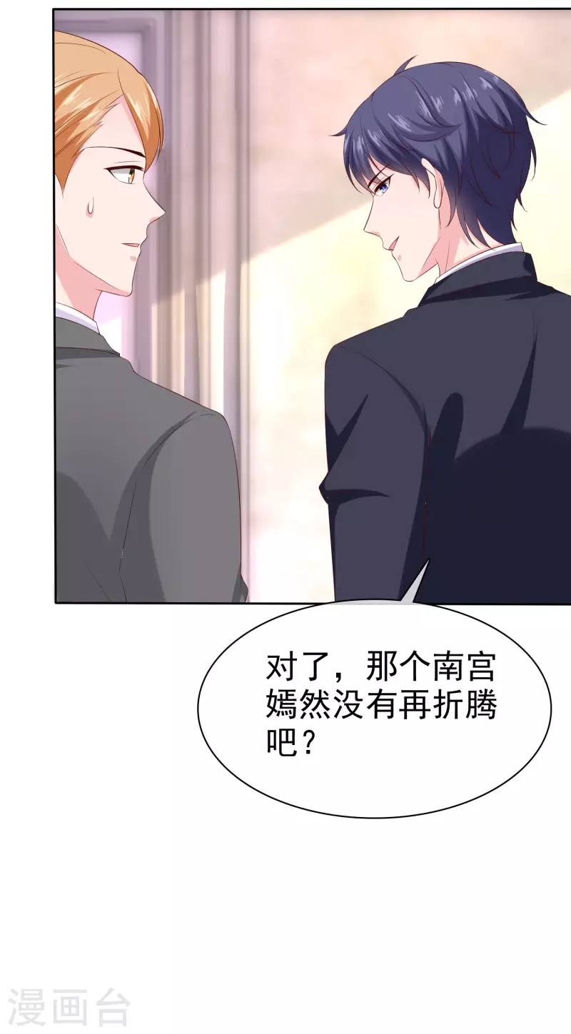 冰山總裁強寵婚 - 第144話 那個玉姑娘到底是誰？ - 6