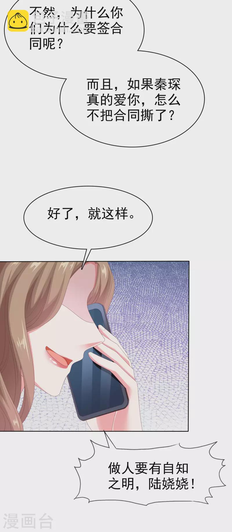 冰山總裁強寵婚 - 第152話 危！危！危！ - 4