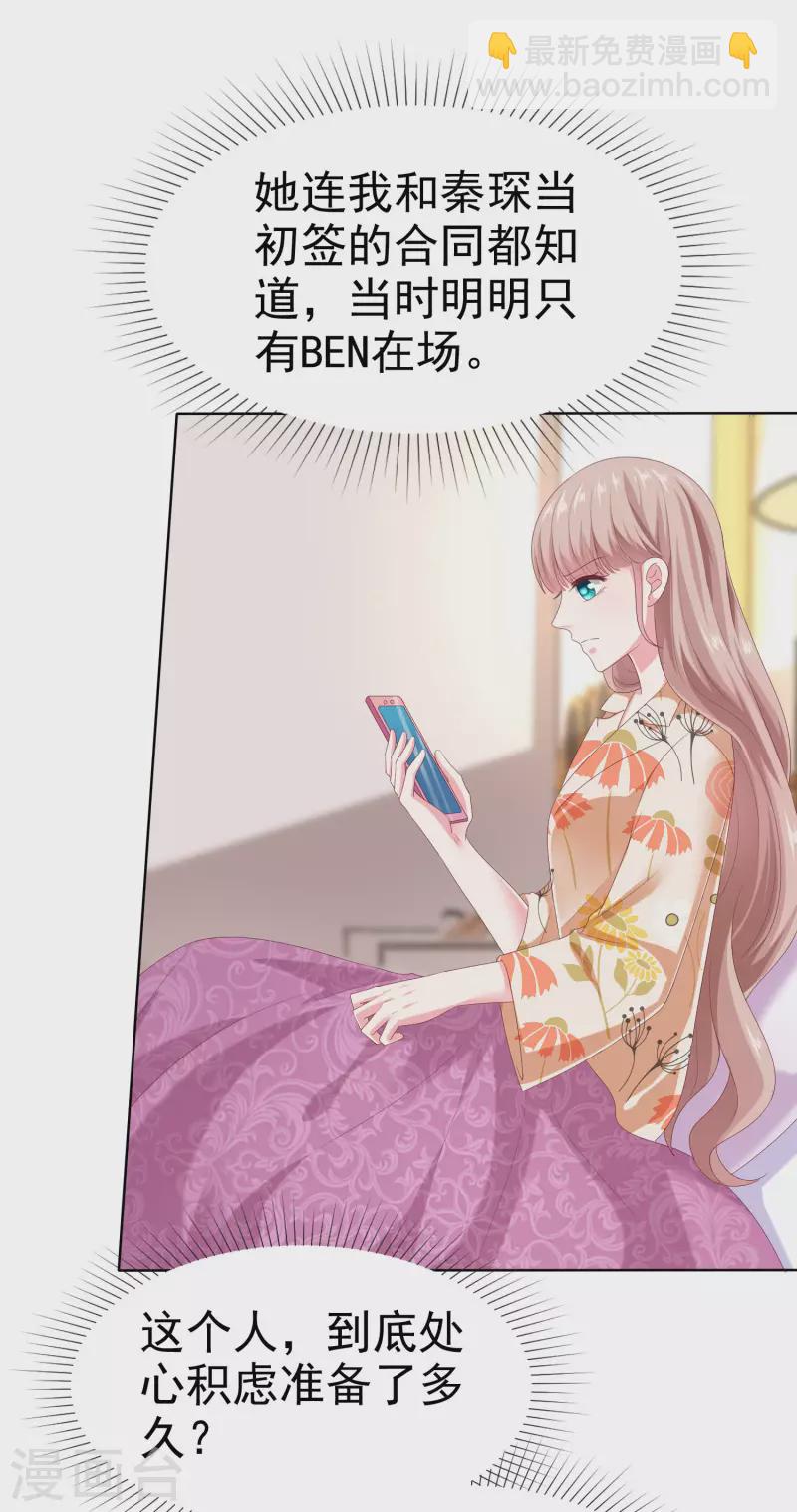 冰山總裁強寵婚 - 第152話 危！危！危！ - 6