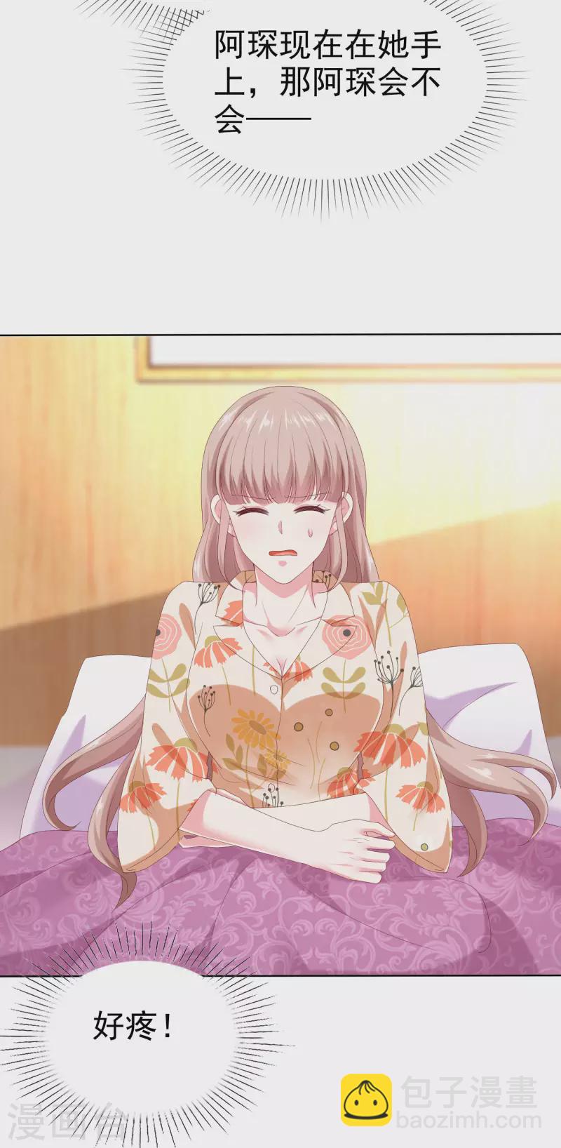 冰山總裁強寵婚 - 第152話 危！危！危！ - 7