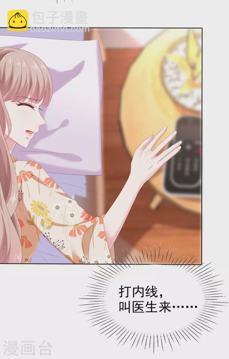 冰山總裁強寵婚 - 第152話 危！危！危！ - 1