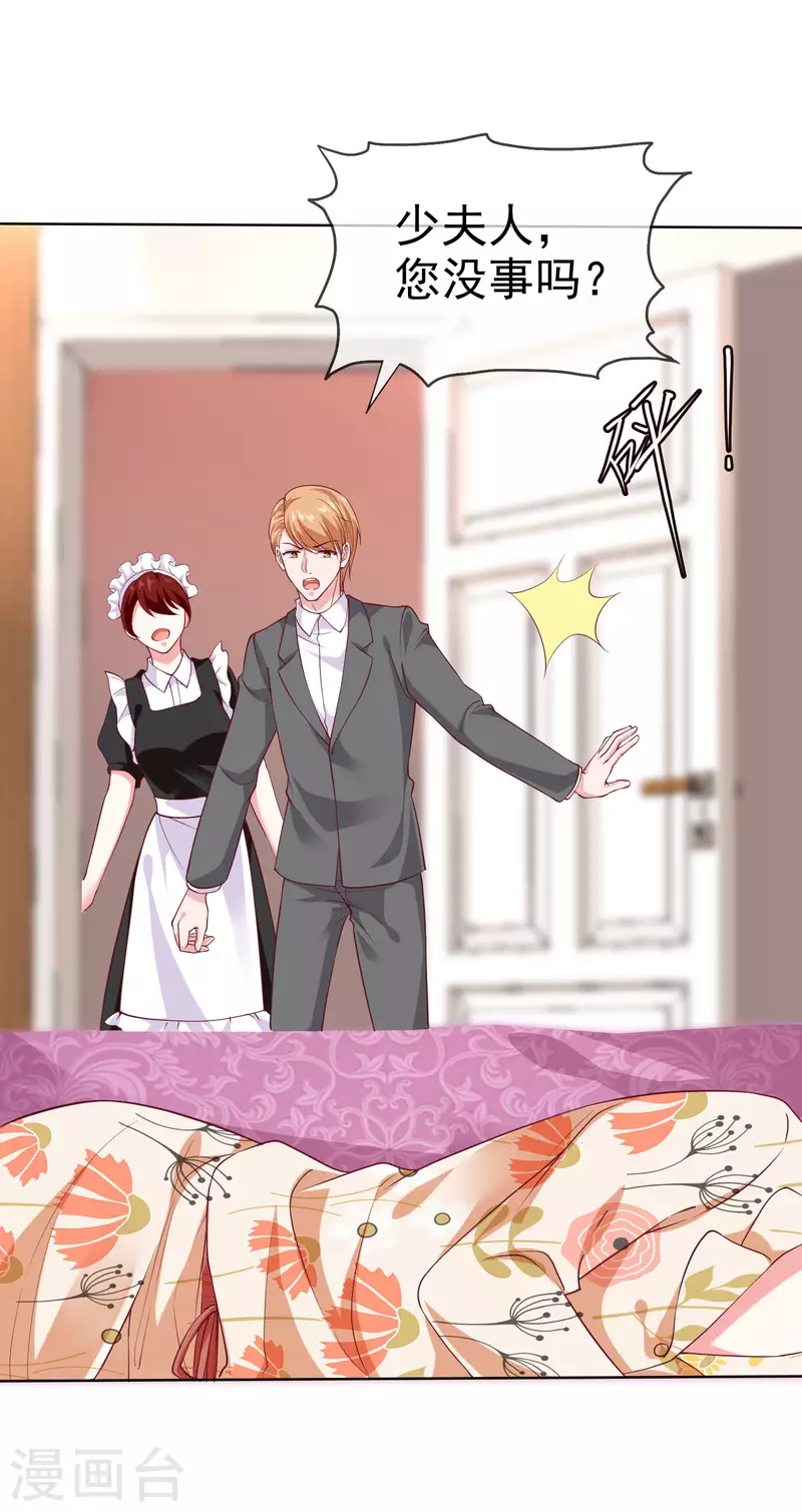 冰山總裁強寵婚 - 第152話 危！危！危！ - 3