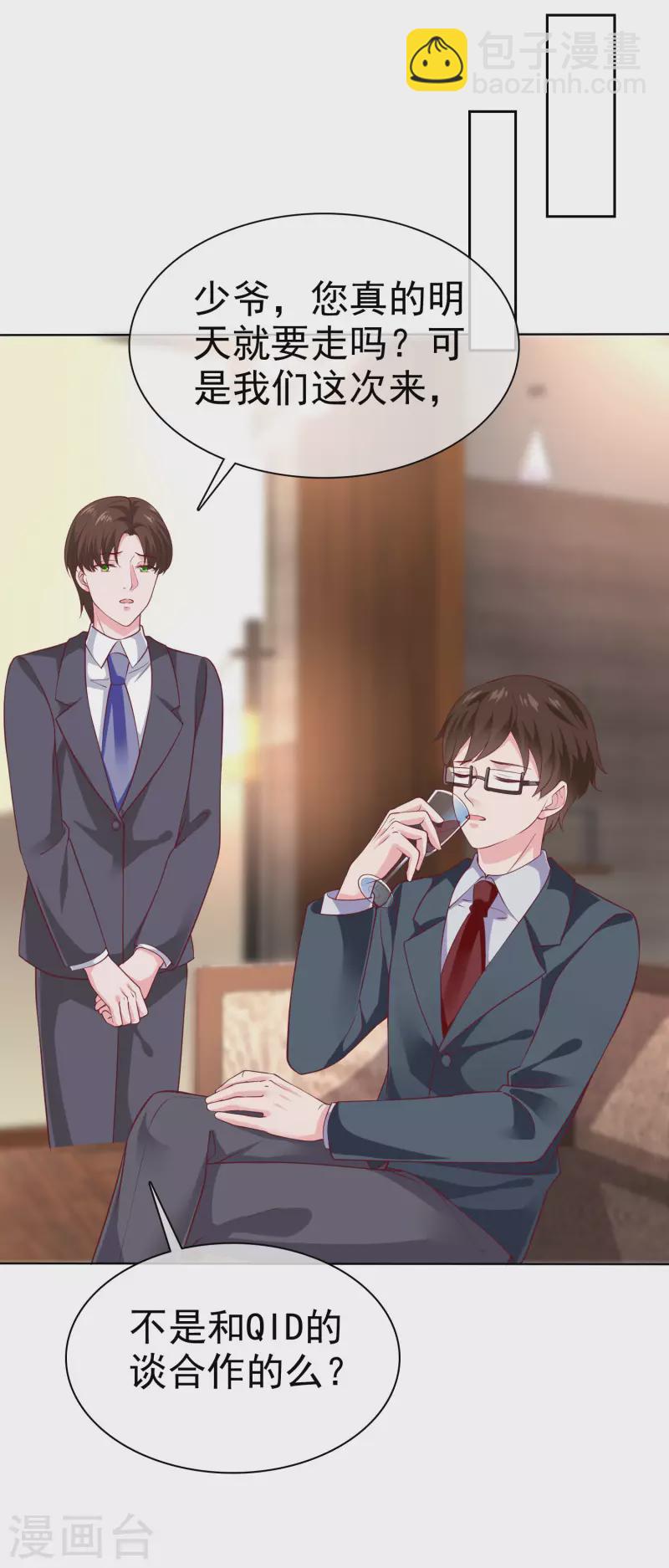 冰山總裁強寵婚 - 第152話 危！危！危！ - 5