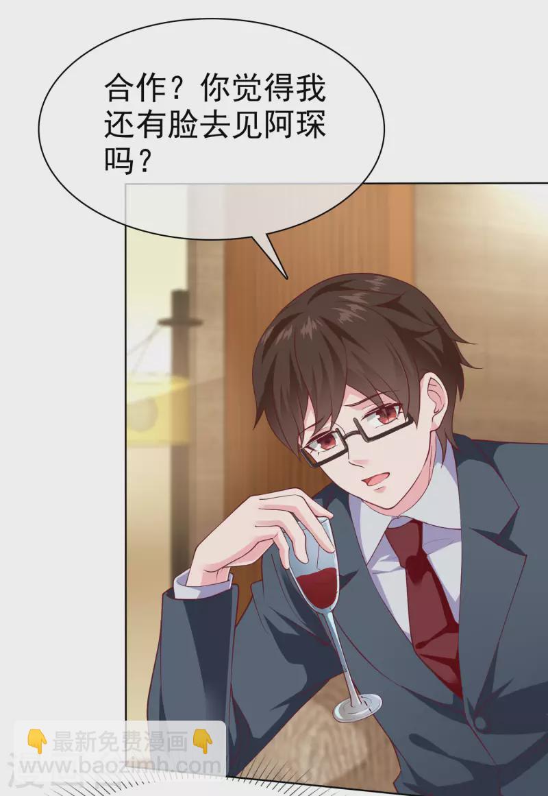 冰山總裁強寵婚 - 第152話 危！危！危！ - 6