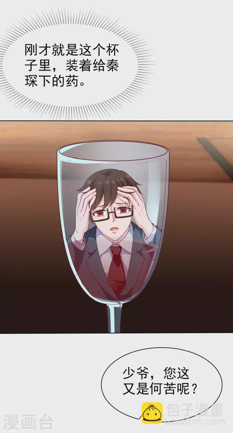 冰山總裁強寵婚 - 第152話 危！危！危！ - 1