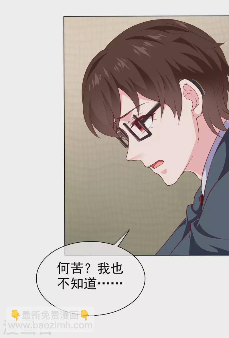 冰山總裁強寵婚 - 第152話 危！危！危！ - 2