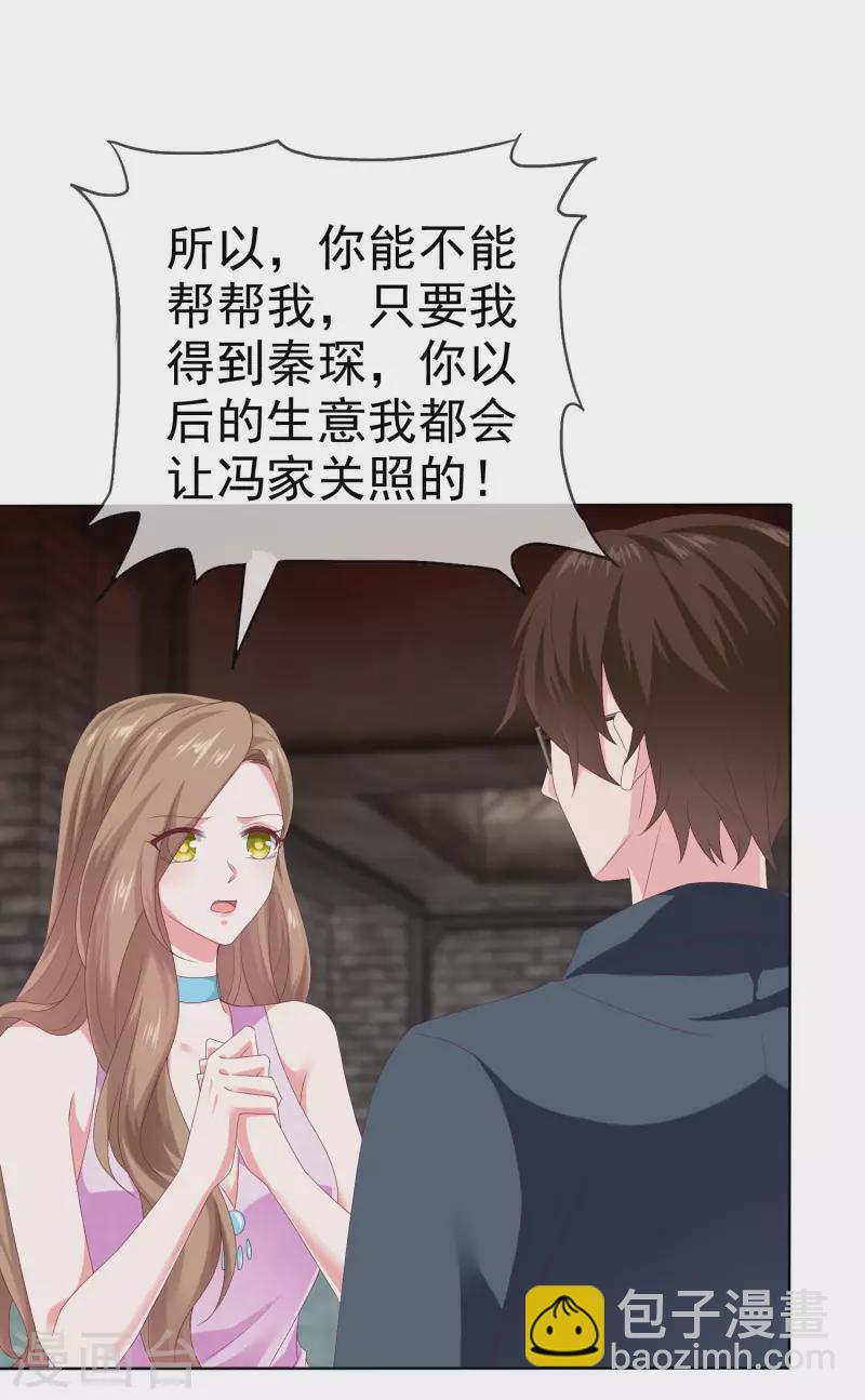 冰山總裁強寵婚 - 第152話 危！危！危！ - 5