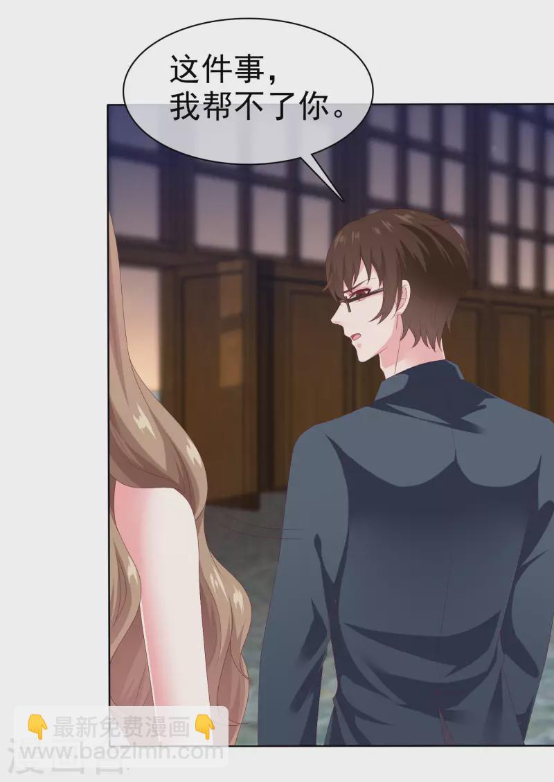 冰山總裁強寵婚 - 第152話 危！危！危！ - 6