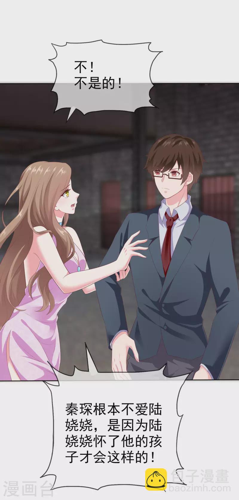 冰山總裁強寵婚 - 第152話 危！危！危！ - 7