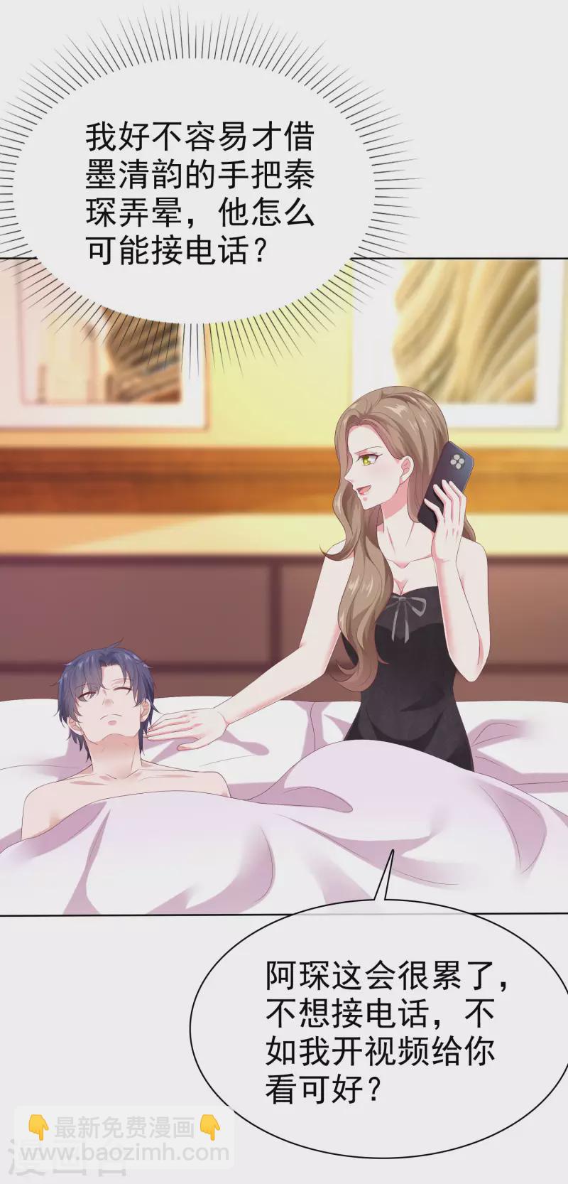 冰山總裁強寵婚 - 第152話 危！危！危！ - 3