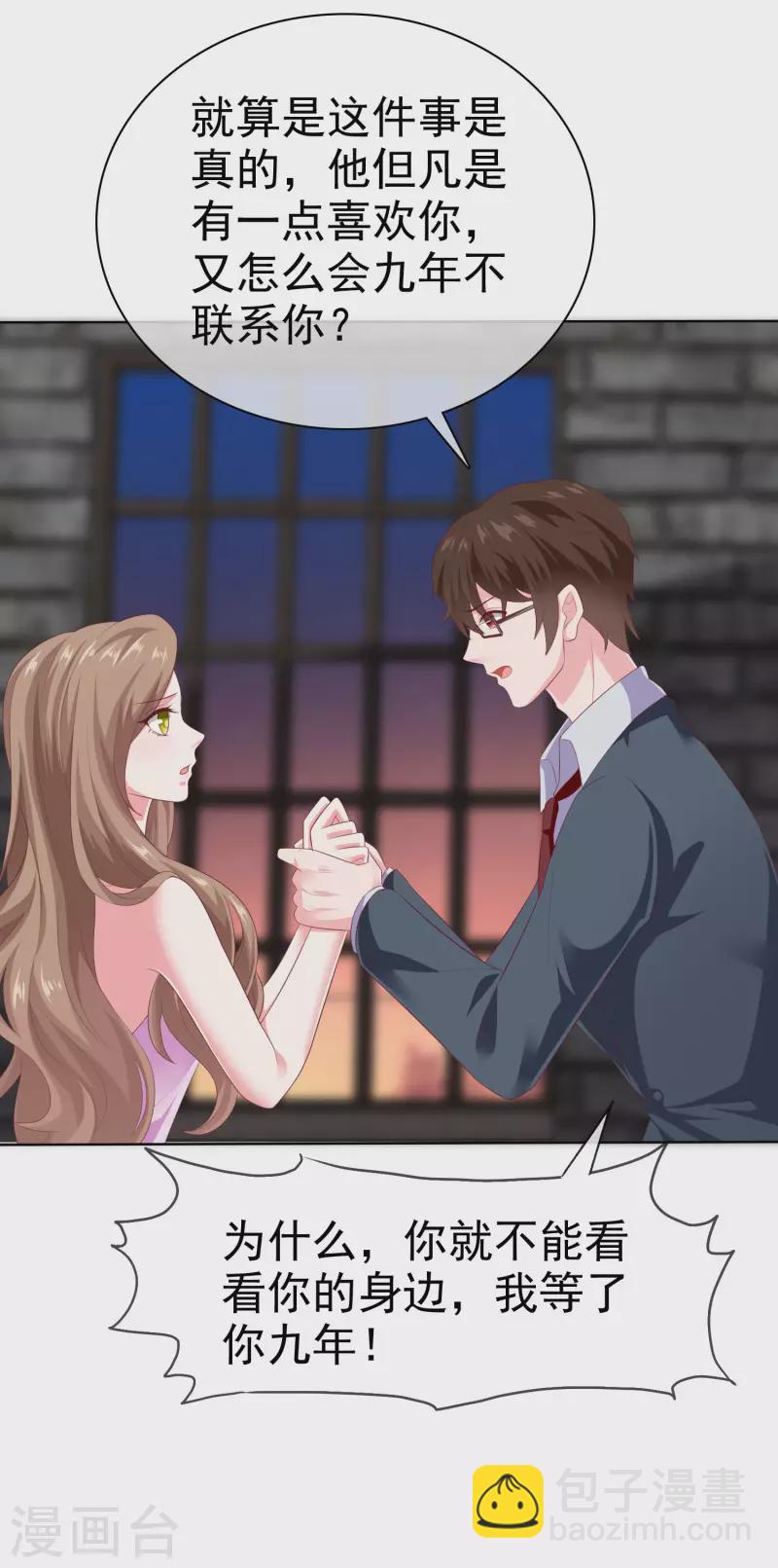 冰山總裁強寵婚 - 第152話 危！危！危！ - 2