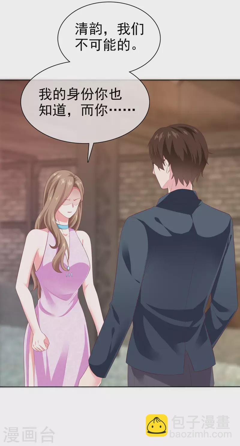 冰山總裁強寵婚 - 第152話 危！危！危！ - 4