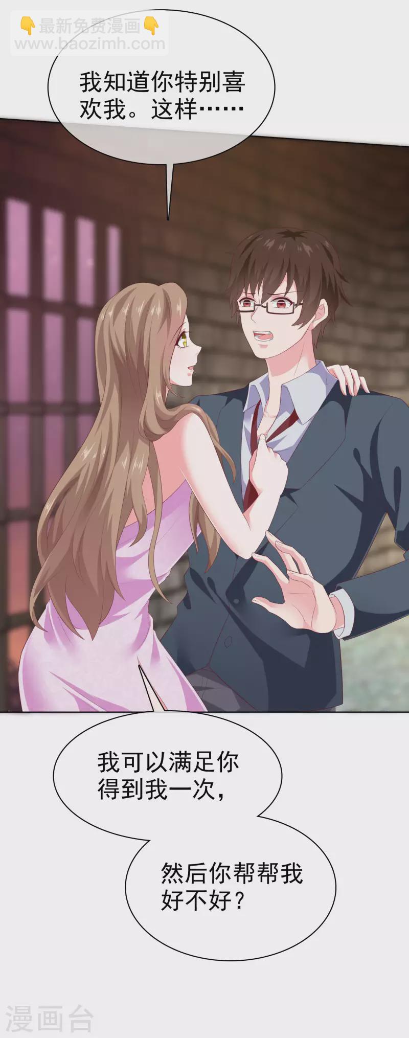 冰山總裁強寵婚 - 第152話 危！危！危！ - 5