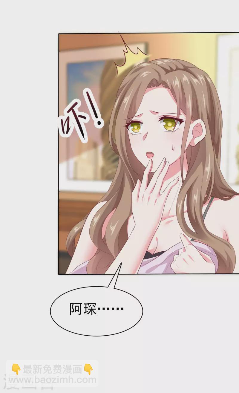 冰山總裁強寵婚 - 第152話 危！危！危！ - 2