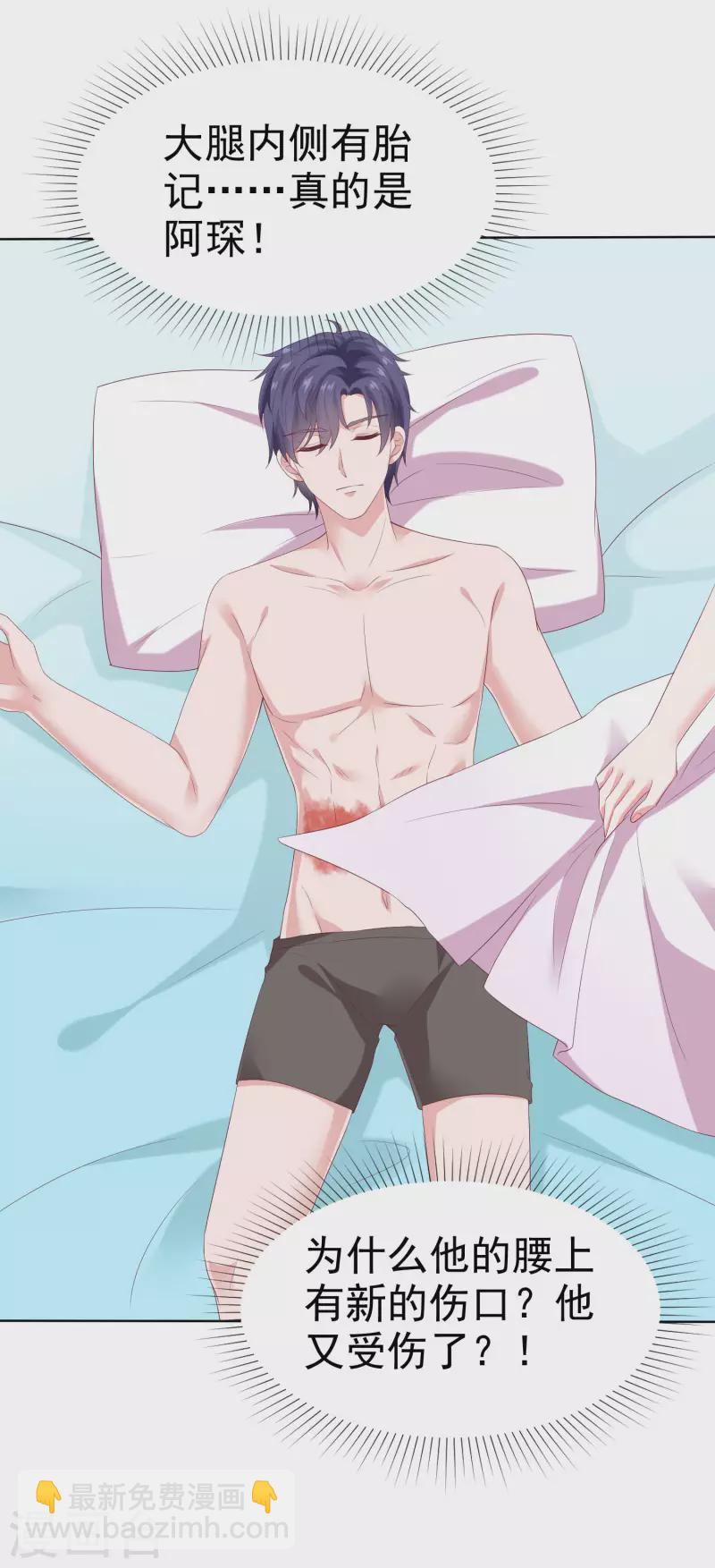 冰山總裁強寵婚 - 第152話 危！危！危！ - 5