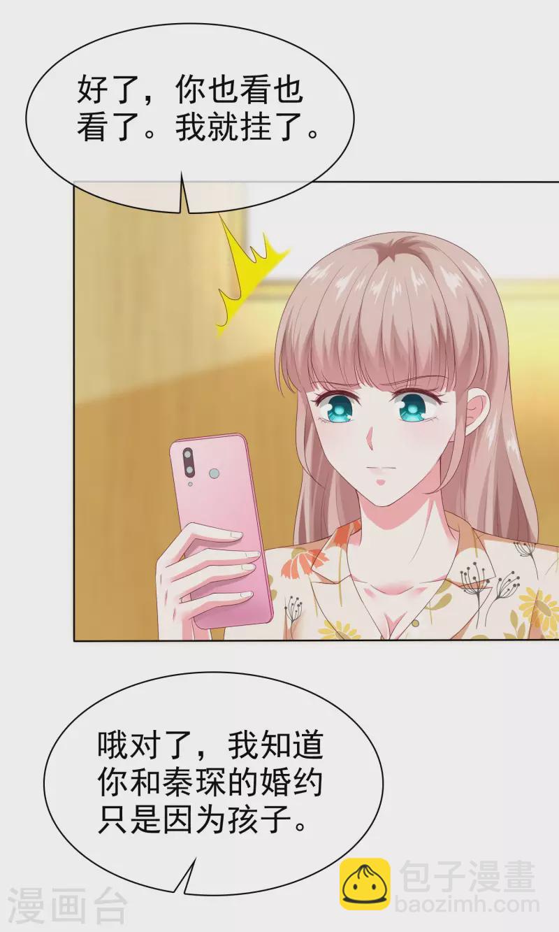 冰山總裁強寵婚 - 第152話 危！危！危！ - 6