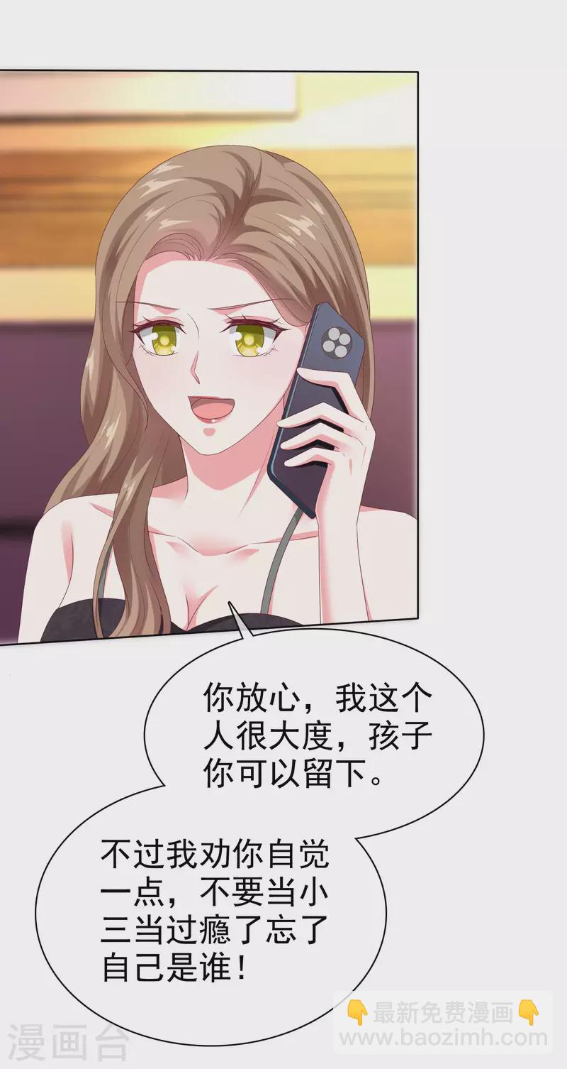 冰山總裁強寵婚 - 第152話 危！危！危！ - 7