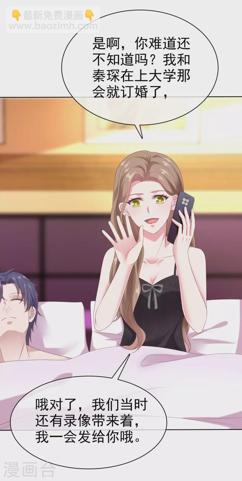 冰山總裁強寵婚 - 第152話 危！危！危！ - 2