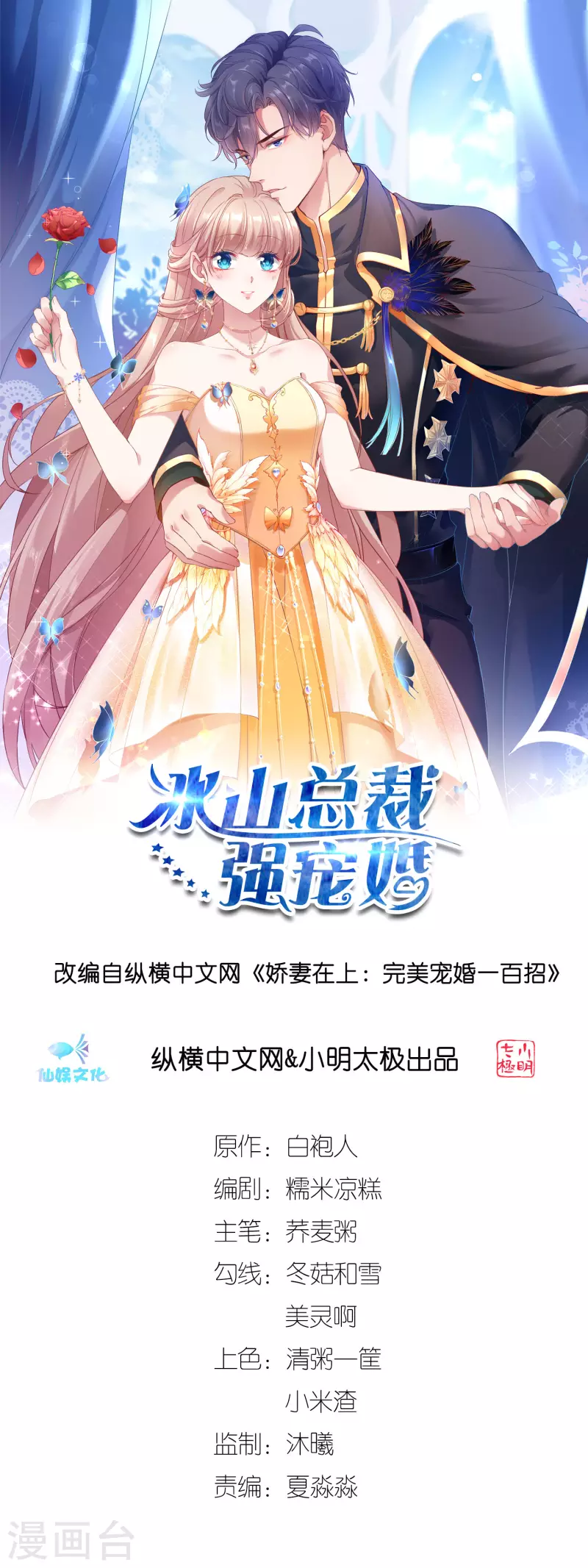 冰山總裁強寵婚 - 第161話 今天又被老婆可愛到了！ - 1