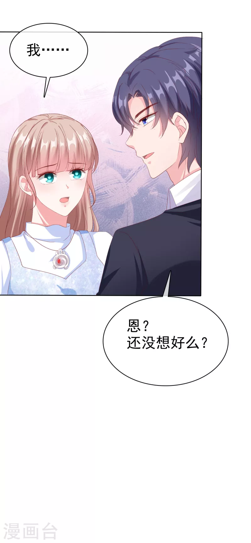 冰山總裁強寵婚 - 第161話 今天又被老婆可愛到了！ - 2