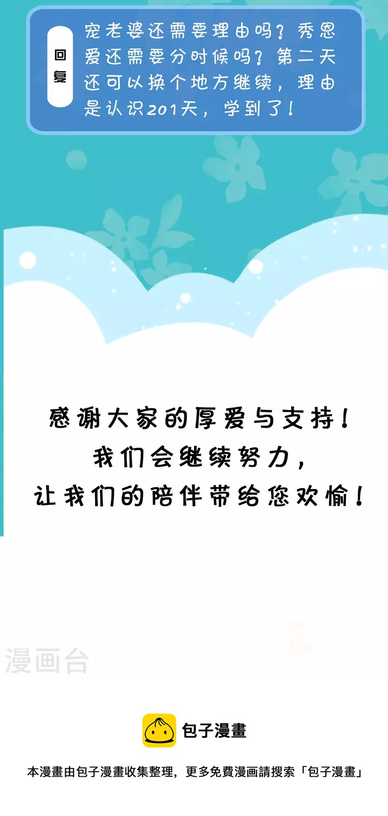 冰山總裁強寵婚 - 週末互動第三十五期 總裁私房話 - 1