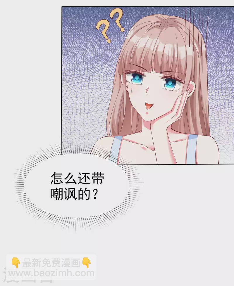 冰山總裁強寵婚 - 第180話 媳婦兒，我們乾點成年人該乾的事 - 4