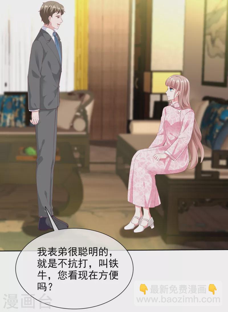 冰山總裁強寵婚 - 第204話 雕蟲小技而已 - 5