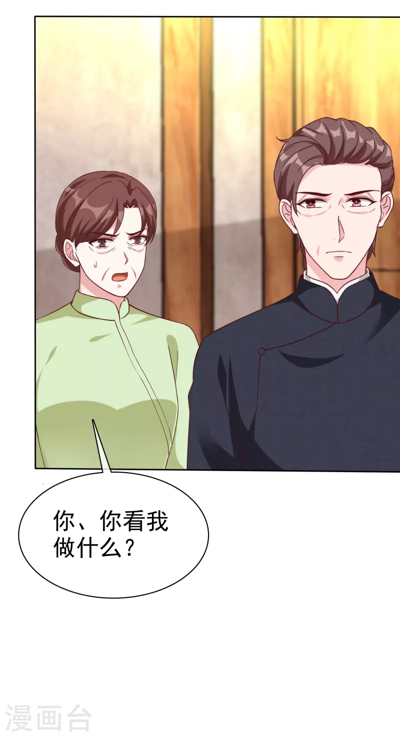 冰山總裁強寵婚 - 第204話 雕蟲小技而已 - 5