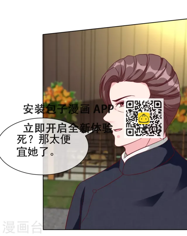 冰山總裁強寵婚 - 第206話 當年的事另有隱情！ - 2