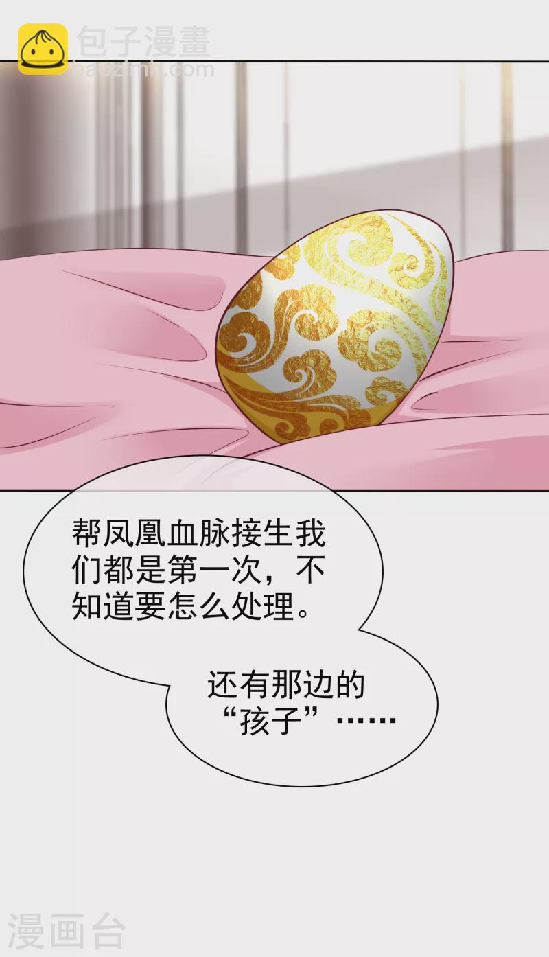 冰山總裁強寵婚 - 第214話 生出的崽崽居然是？！ - 4