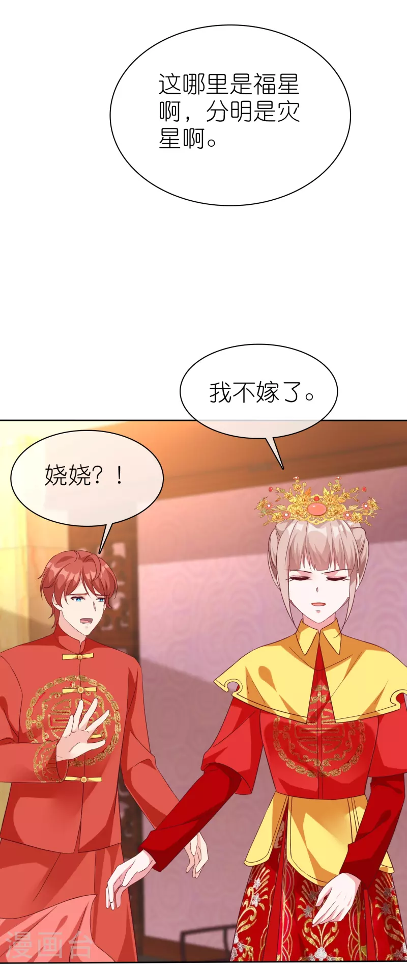 冰山總裁強寵婚 - 第218話 我不嫁了 - 3