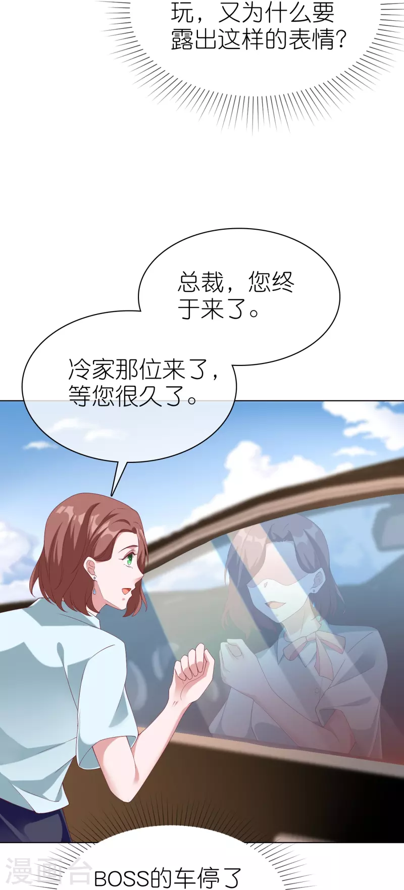 冰山總裁強寵婚 - 第238話 居然說我老？？ - 3