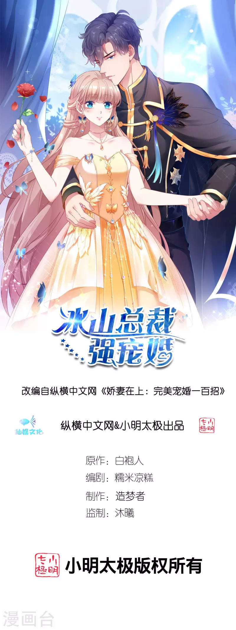 冰山总裁强宠婚 - 第240话 我们现在就很好！ - 1