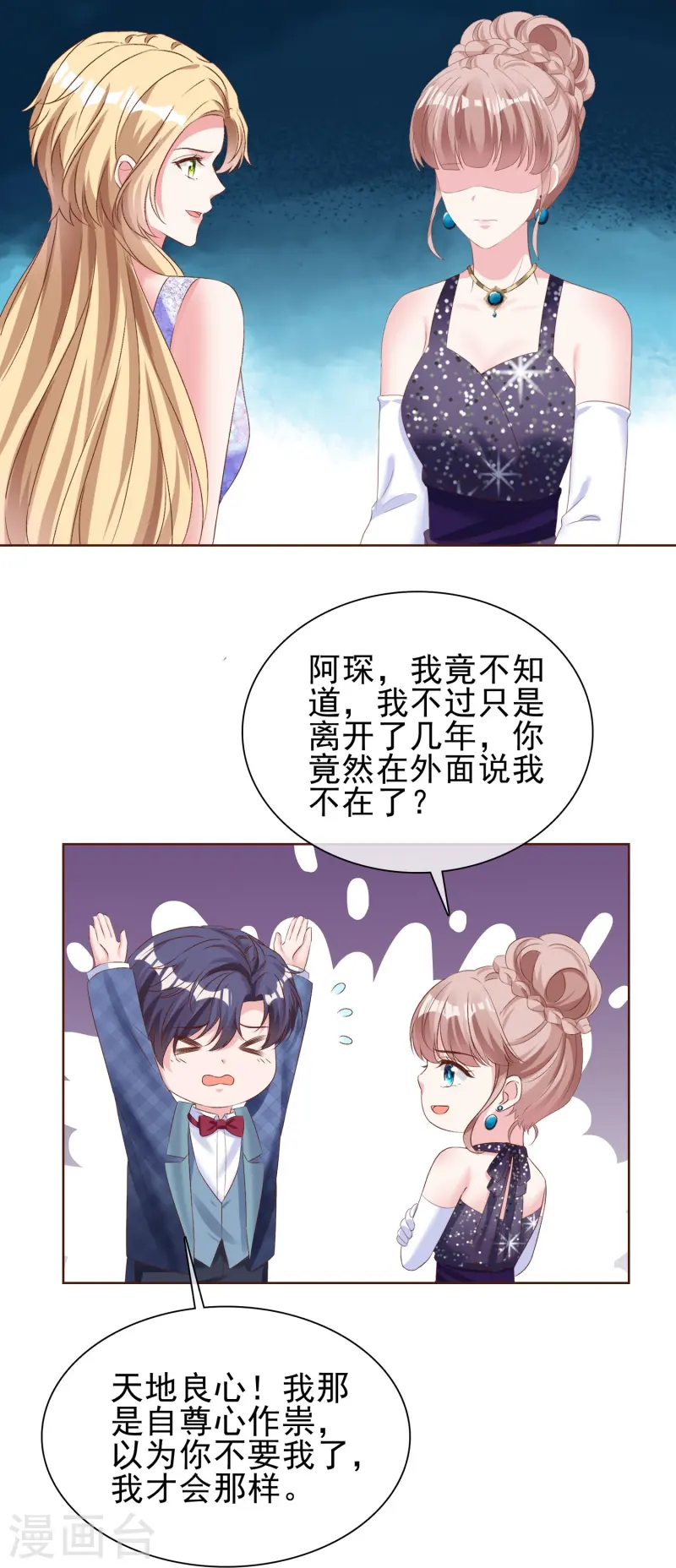 第254话 毒蛇的情敌18