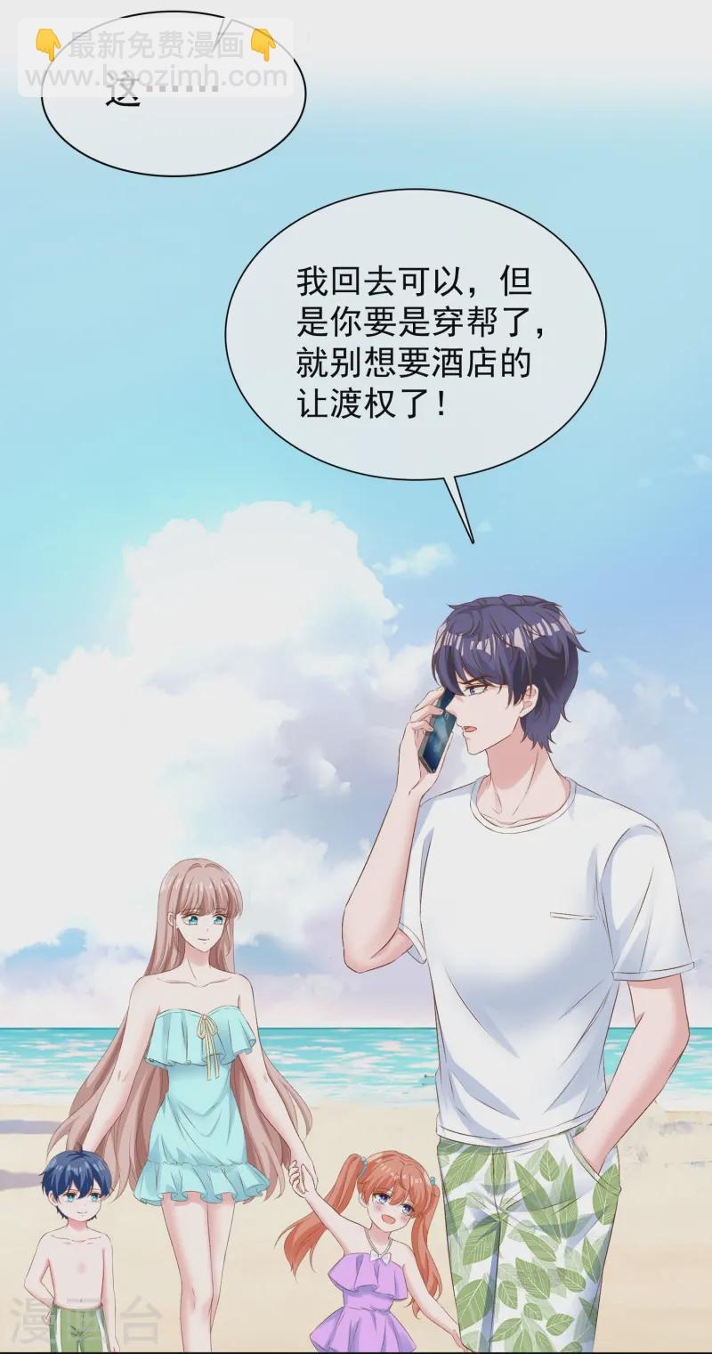 冰山總裁強寵婚 - 第256話 爸爸竟然被拒絕 - 1