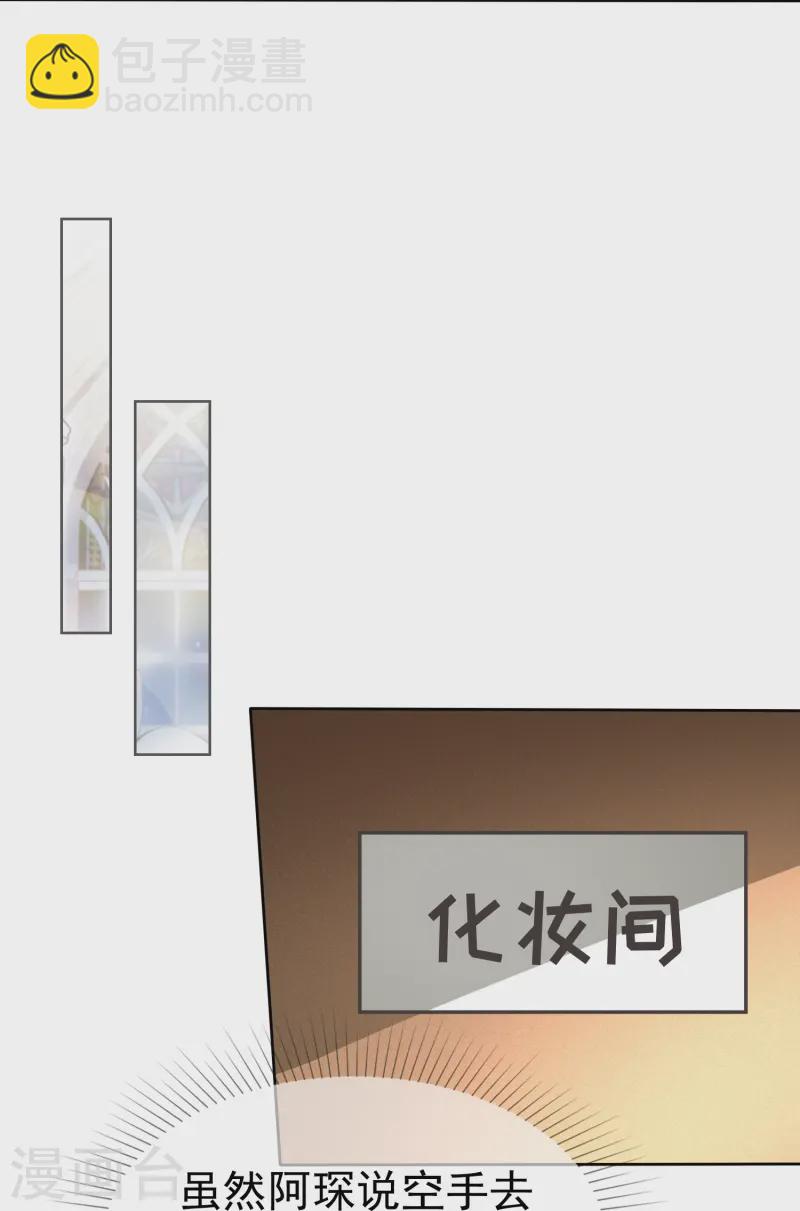 冰山總裁強寵婚 - 第256話 爸爸竟然被拒絕 - 3