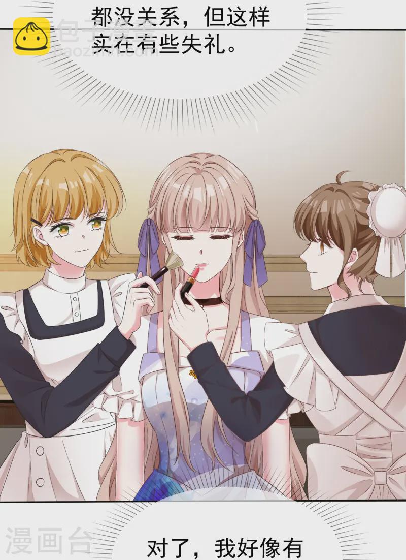 冰山總裁強寵婚 - 第256話 爸爸竟然被拒絕 - 4