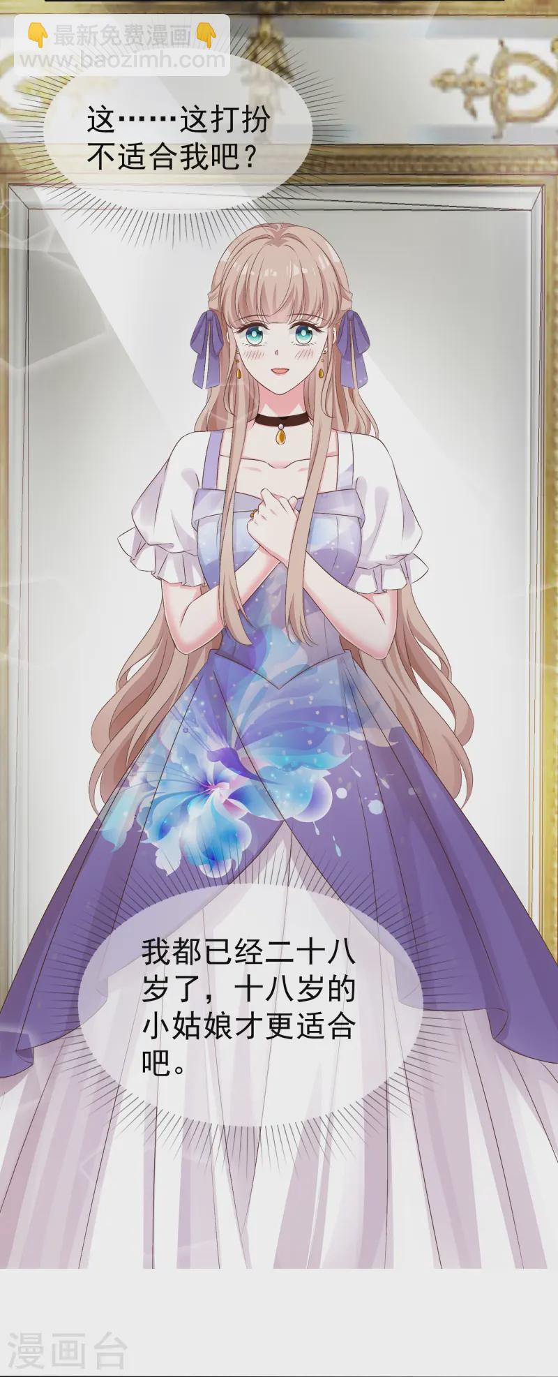 冰山總裁強寵婚 - 第256話 爸爸竟然被拒絕 - 6