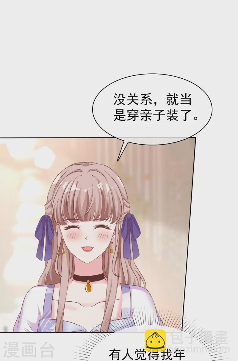 冰山總裁強寵婚 - 第256話 爸爸竟然被拒絕 - 5