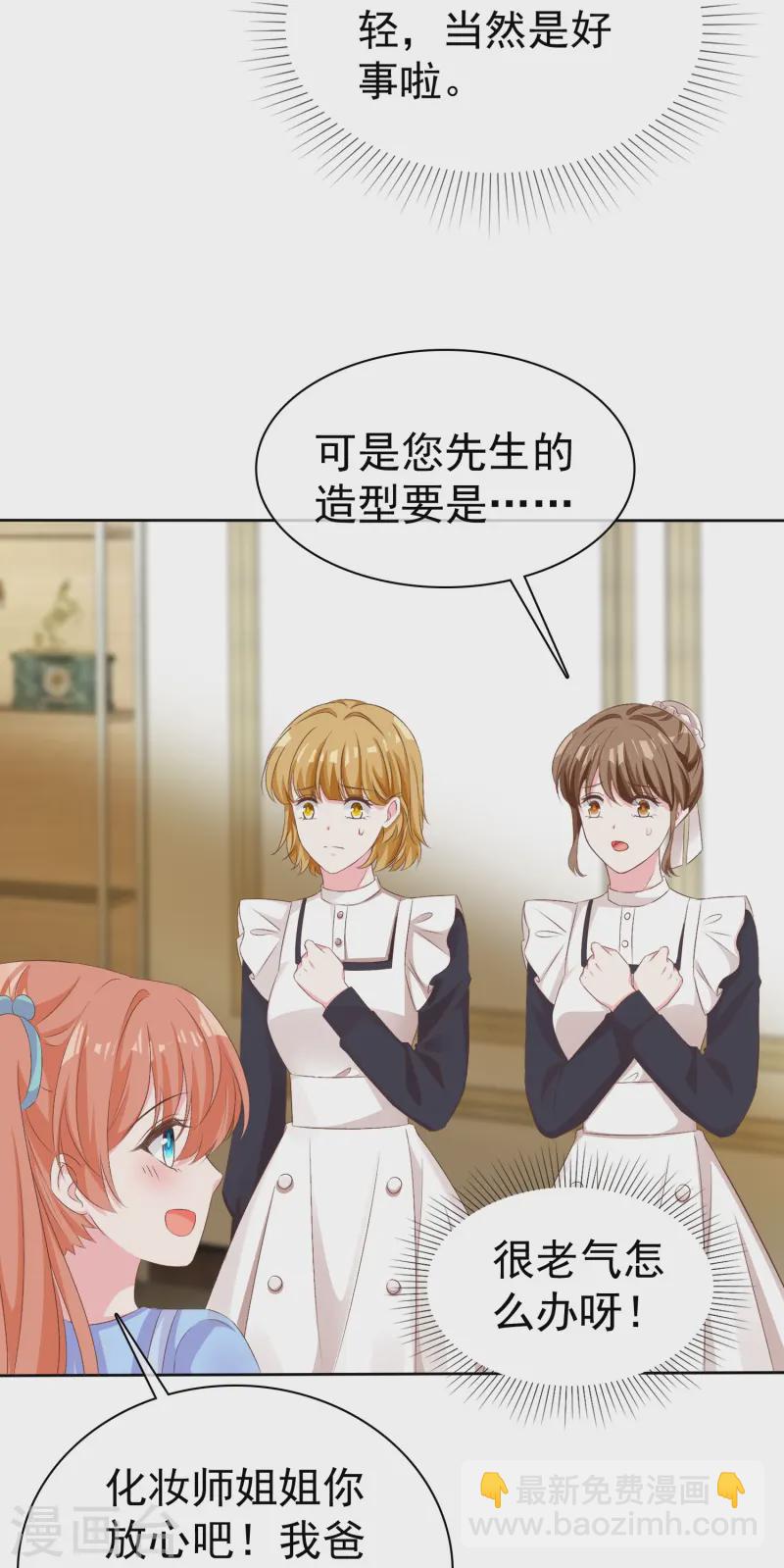 冰山總裁強寵婚 - 第256話 爸爸竟然被拒絕 - 6