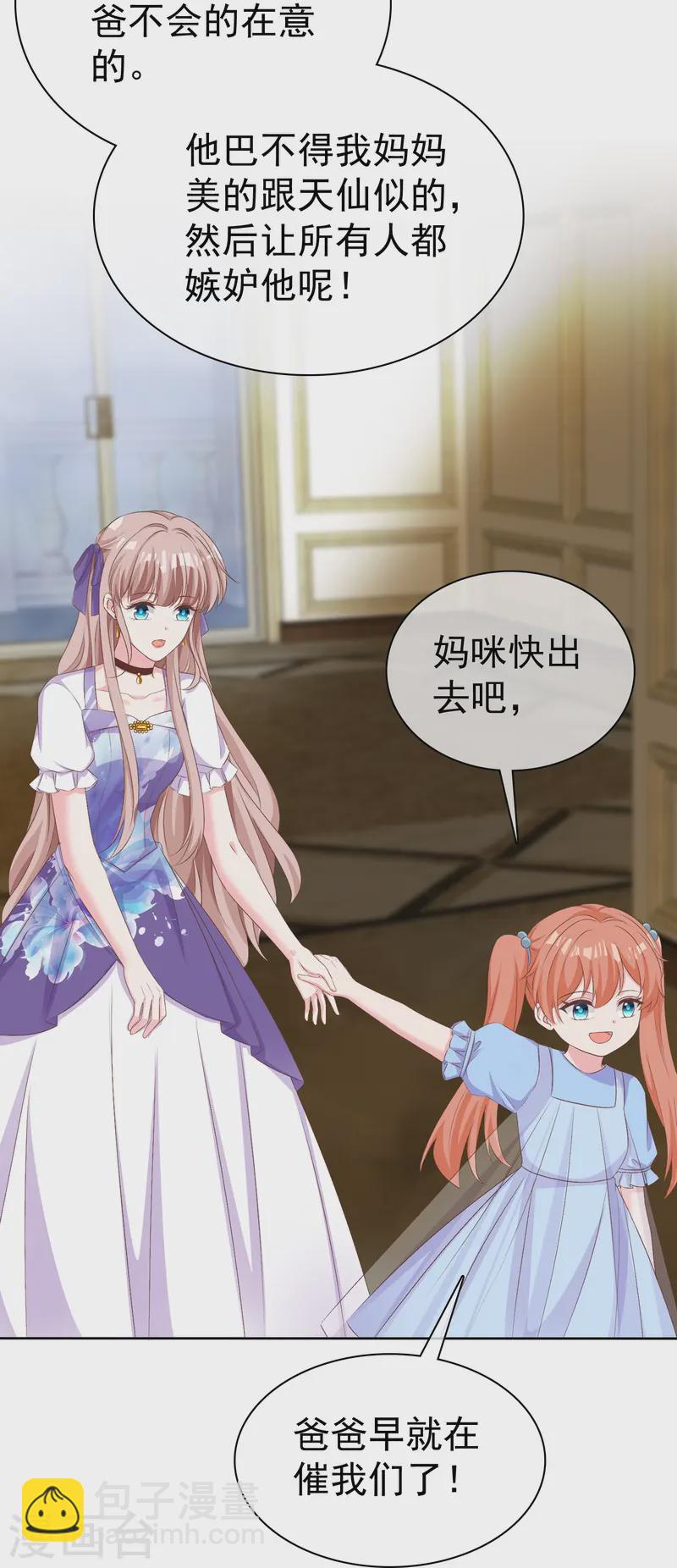 冰山總裁強寵婚 - 第256話 爸爸竟然被拒絕 - 1