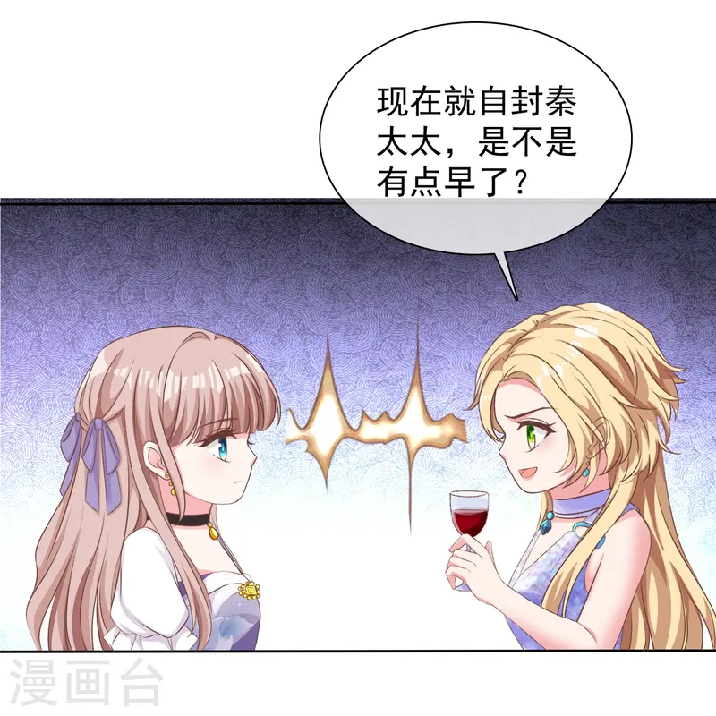 冰山總裁強寵婚 - 第256話 爸爸竟然被拒絕 - 5