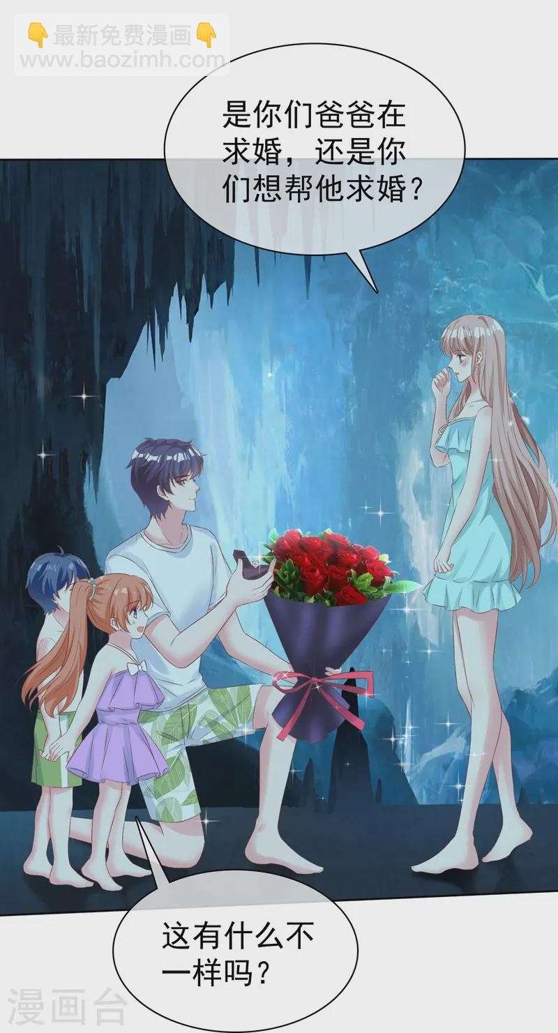 冰山總裁強寵婚 - 第256話 爸爸竟然被拒絕 - 3